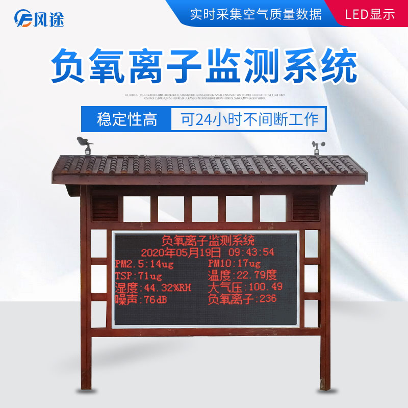 景區(qū)負氧離子監(jiān)測系統(tǒng)有什么樣的配置？