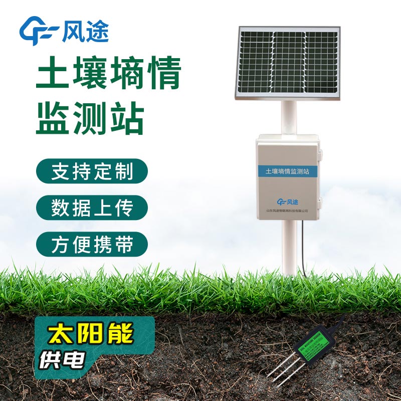 農業墑情監測系統，在線自動完成觀測任務