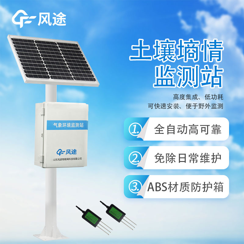 無線遠程多層立體土壤墑情監測儀是什么儀器？
