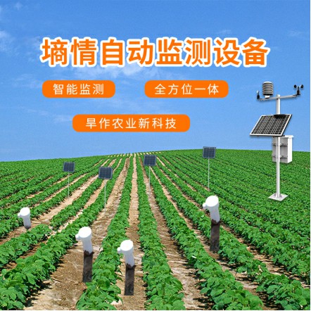 旱作農(nóng)業(yè)物聯(lián)網(wǎng)墑情自動監(jiān)測設(shè)備可接哪些傳感器？
