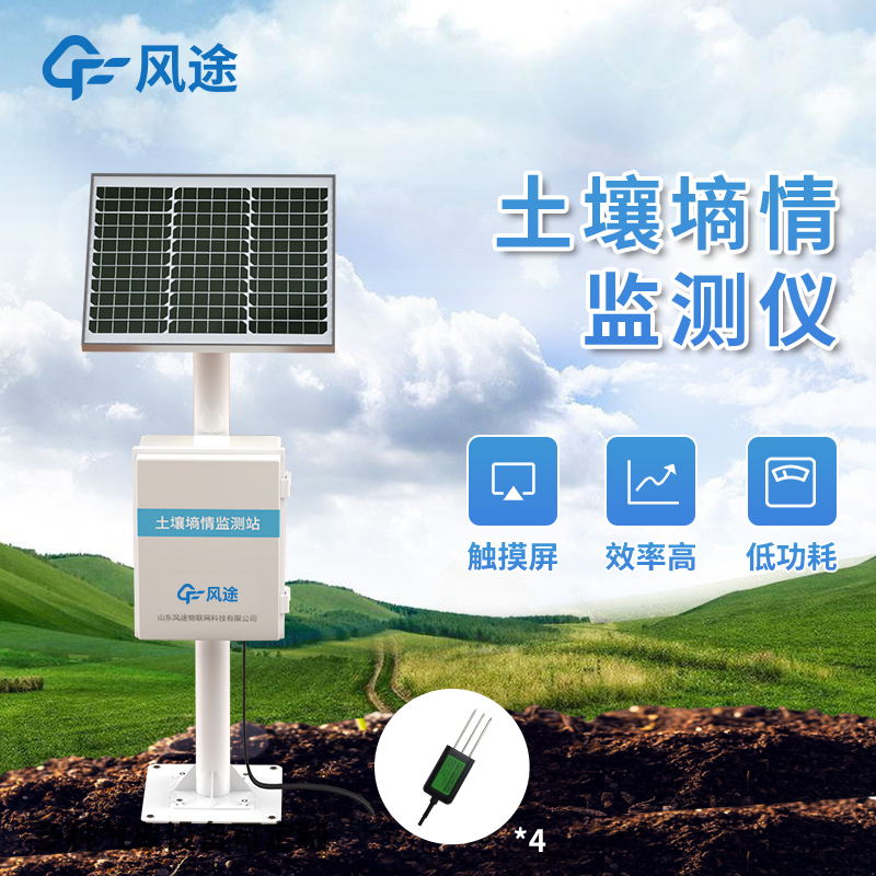 土壤墑情監測方法